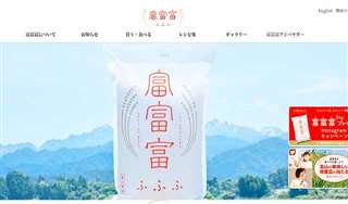 富山県のブランド米「富富富」を紹介するホームページ。本年度から販売戦略を見直している